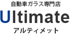 自動車ガラス専門店アルティメット